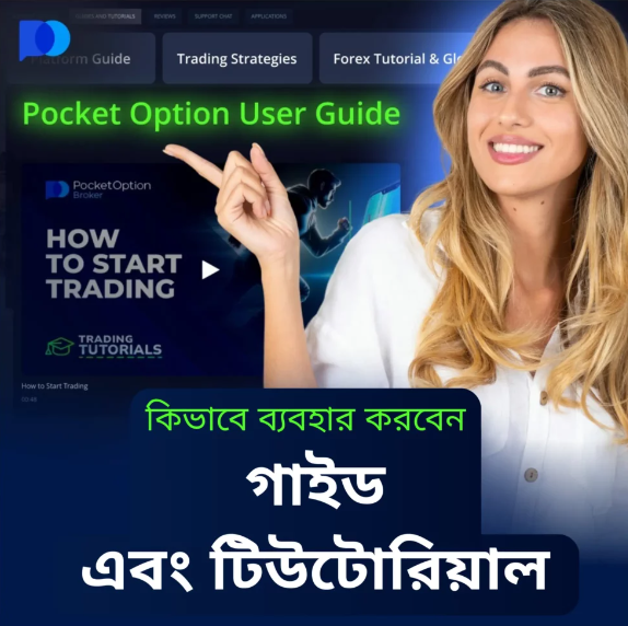 Mastering Trading with Pocket Option Traders